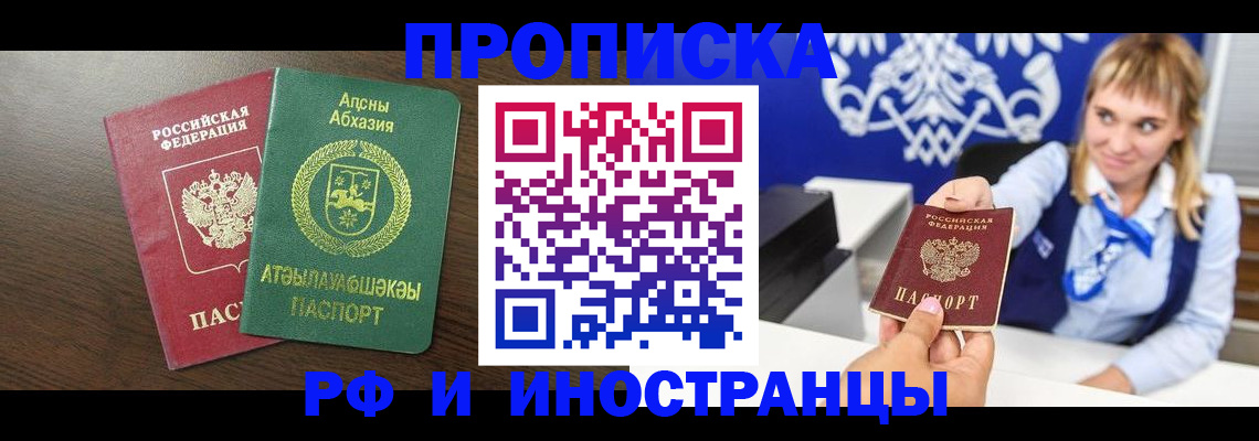 купить прописку в Барыше