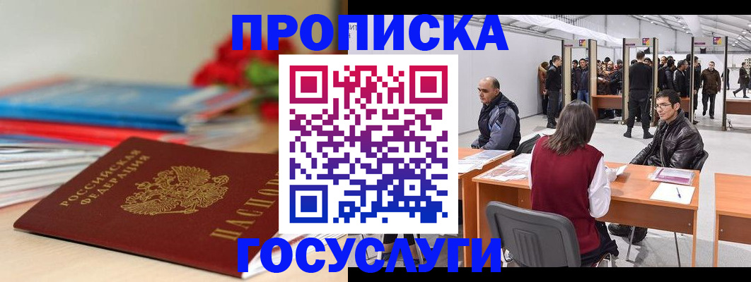 прописка законно в Барыше