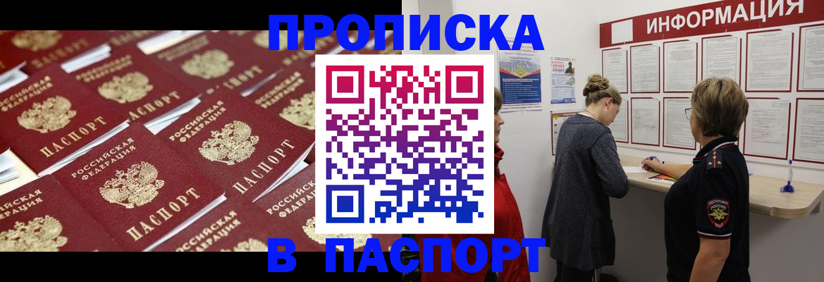 прописка для военкомата в Барыше